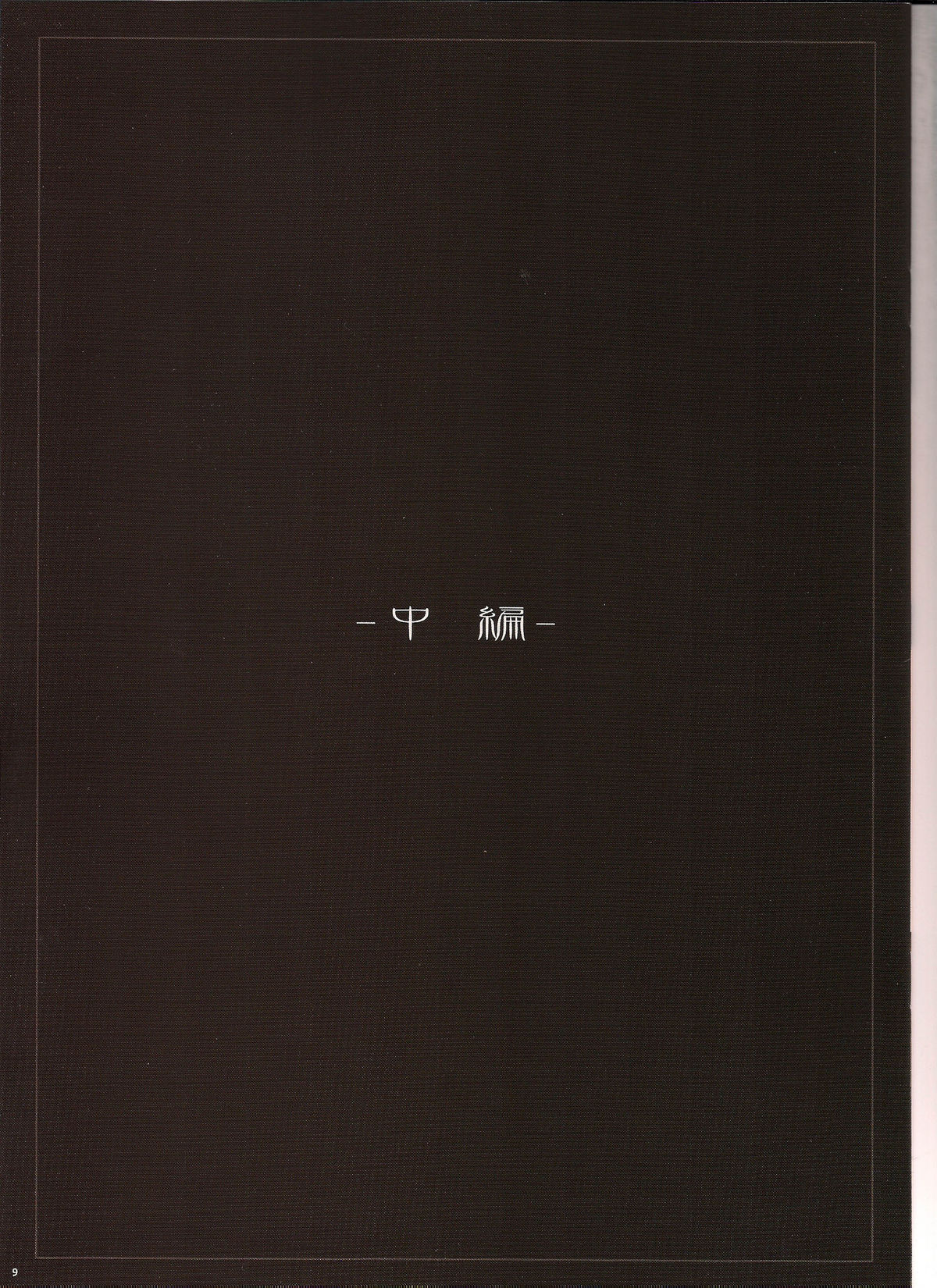 (C78) [ORICOMPLEX (orico)] ウテルスコンプレックス2 (ソウルキャリバー)