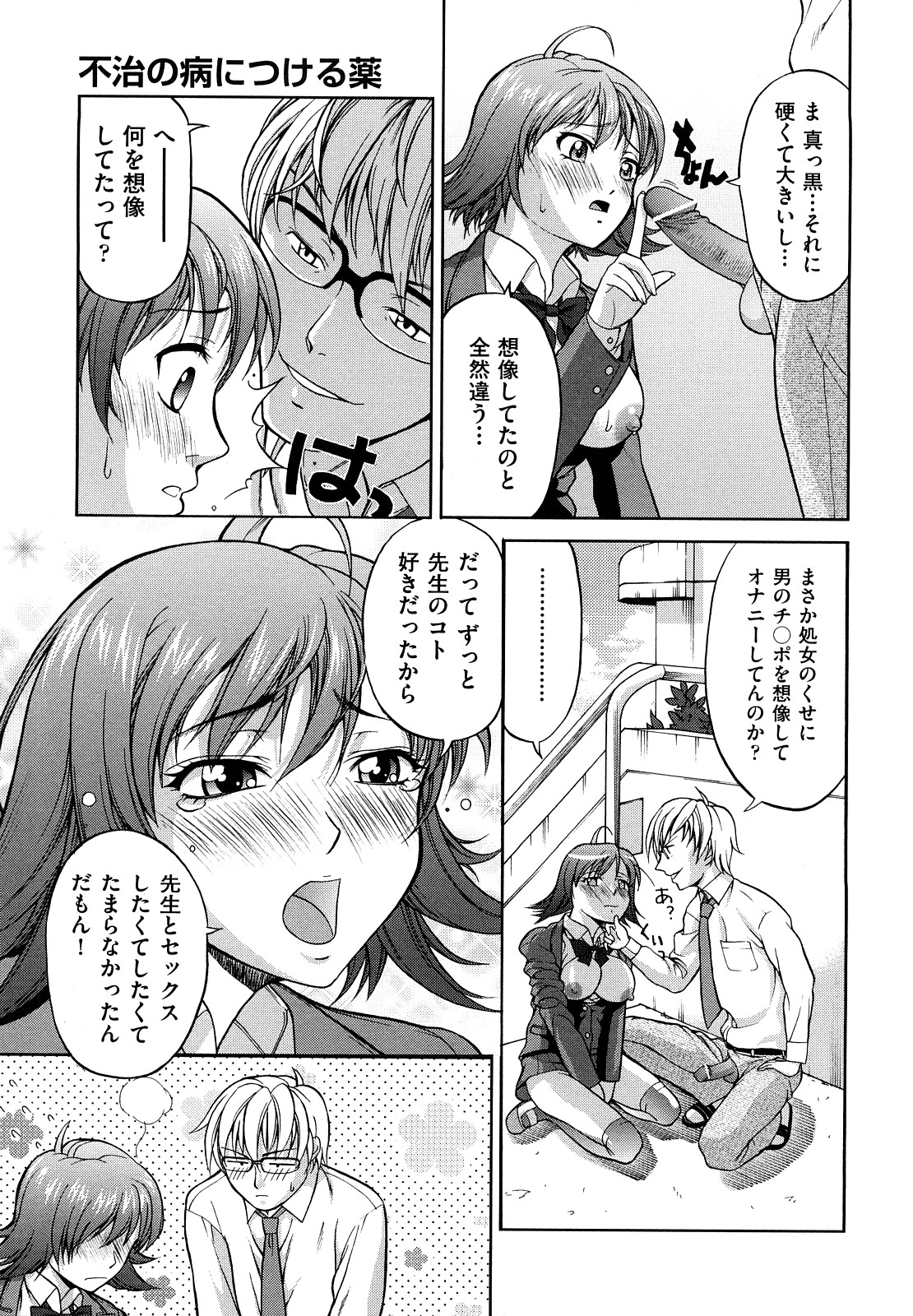 [たかのゆき] なかだし おかわり！