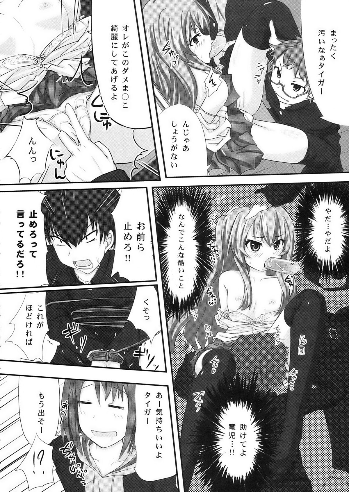 (C76) (同人誌) [おめがさーきっと (NACHA)] 縛られタイガ！ (とらドラ！)