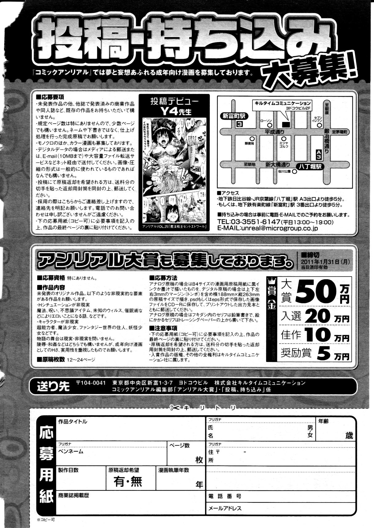 コミックアンリアル 2010年12月号 Vol.28