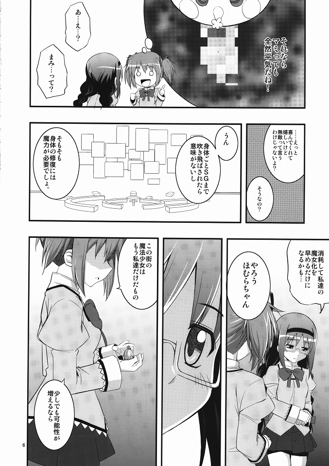 (C80) [RUBBISH選別隊 (無望菜志)] RE13 (魔法少女まどか☆マギカ)