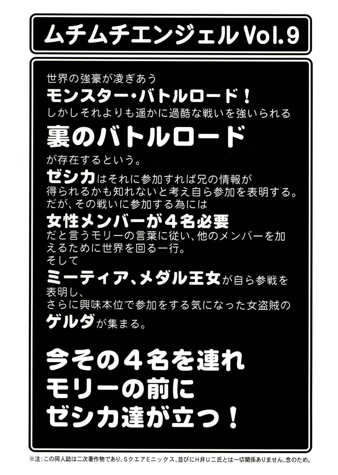 [ムチムチ7 (火神ダン, 寺田ツゲ夫)] ムチムチエンジェル Vol.9 (ドラゴンクエストVIII)