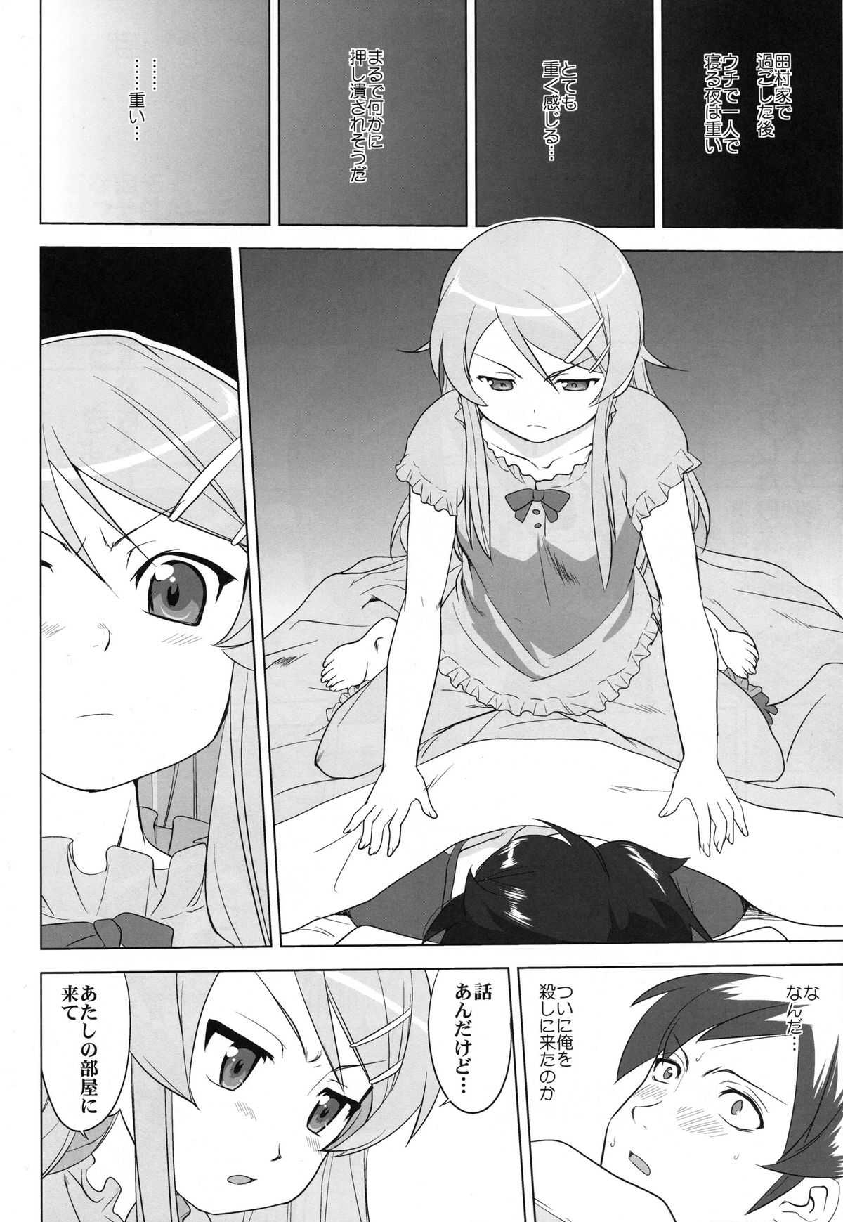 (C79) [蛸壺屋 (TK)] 俺と妹の200日戦争 (俺の妹がこんなに可愛いわけがない)