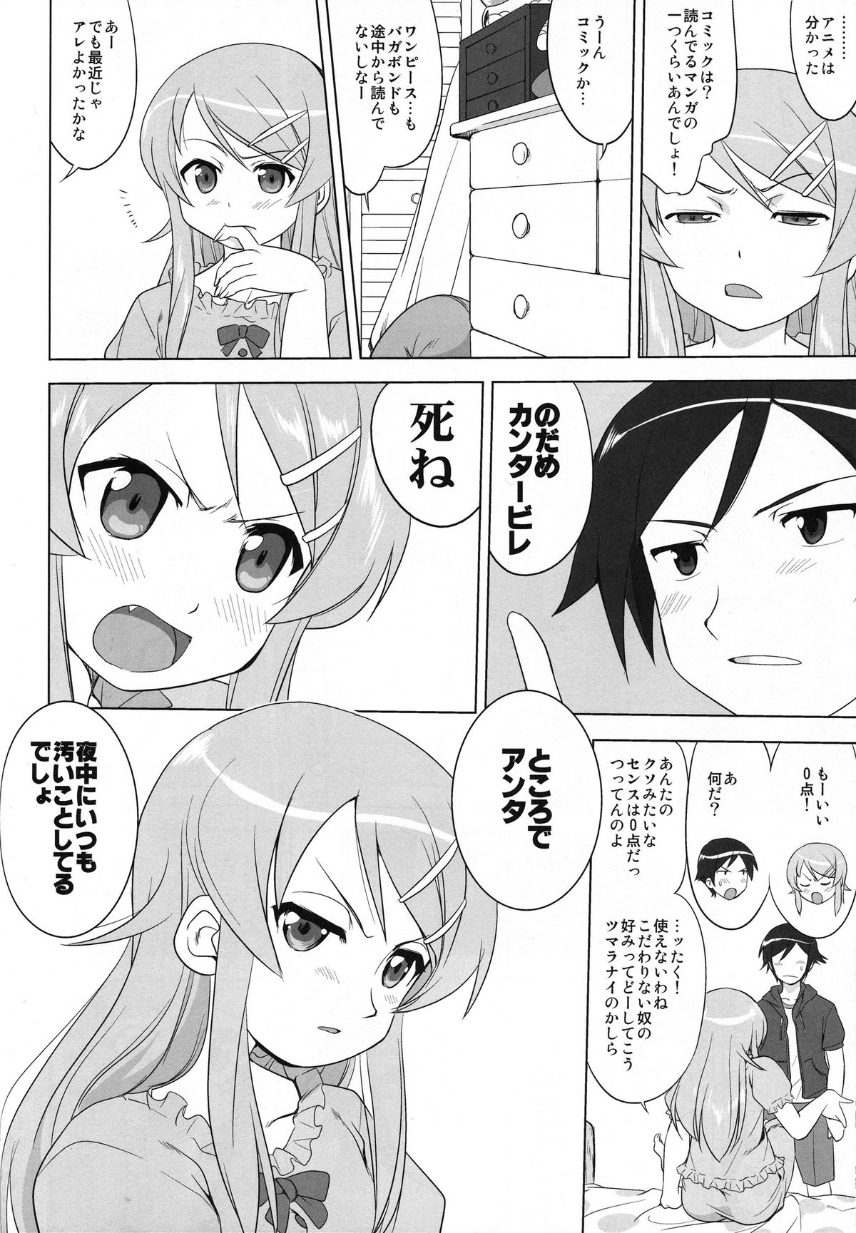 (C79) [蛸壺屋 (TK)] 俺と妹の200日戦争 (俺の妹がこんなに可愛いわけがない)