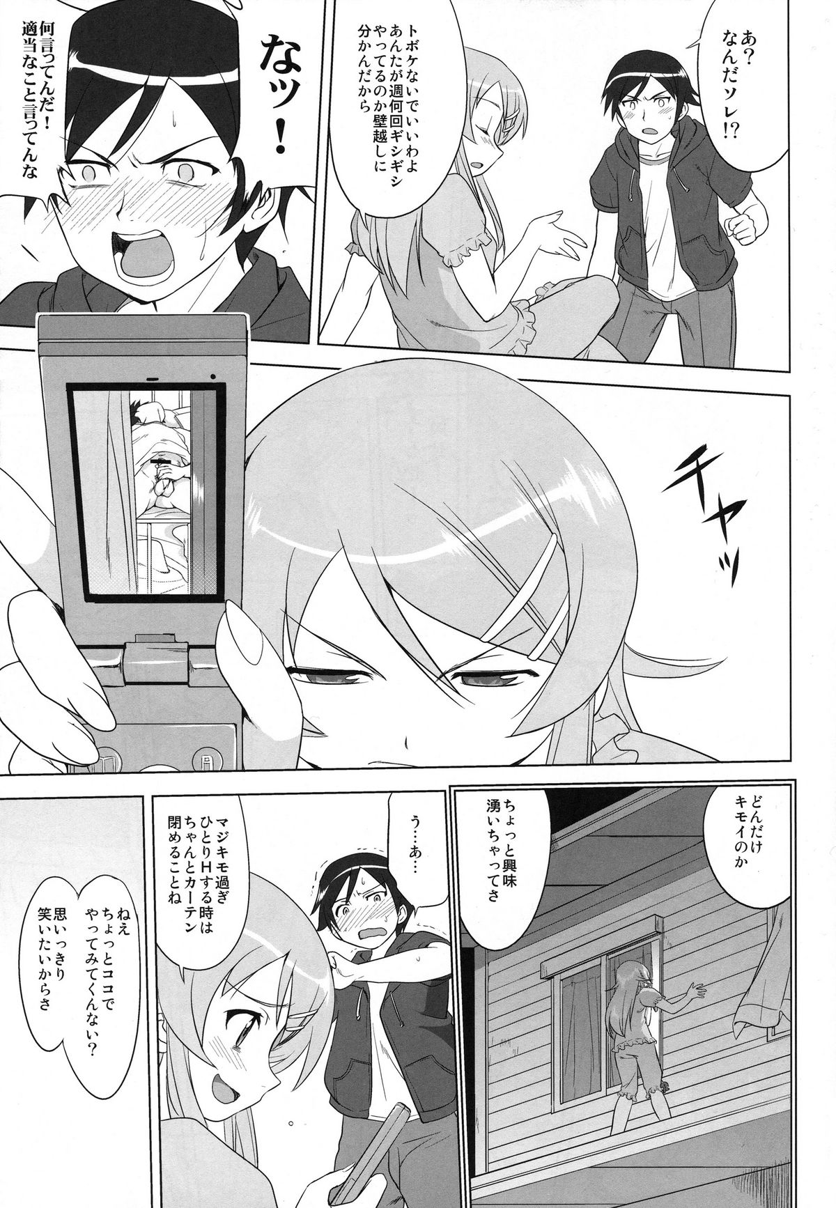 (C79) [蛸壺屋 (TK)] 俺と妹の200日戦争 (俺の妹がこんなに可愛いわけがない)
