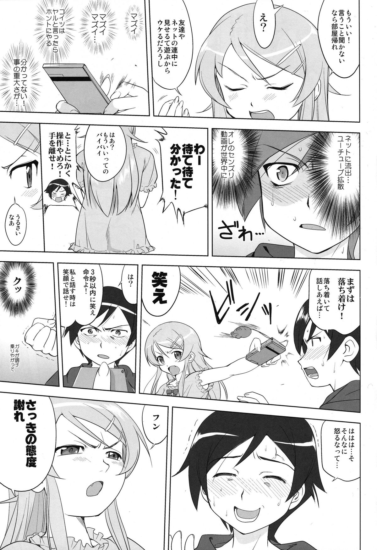 (C79) [蛸壺屋 (TK)] 俺と妹の200日戦争 (俺の妹がこんなに可愛いわけがない)