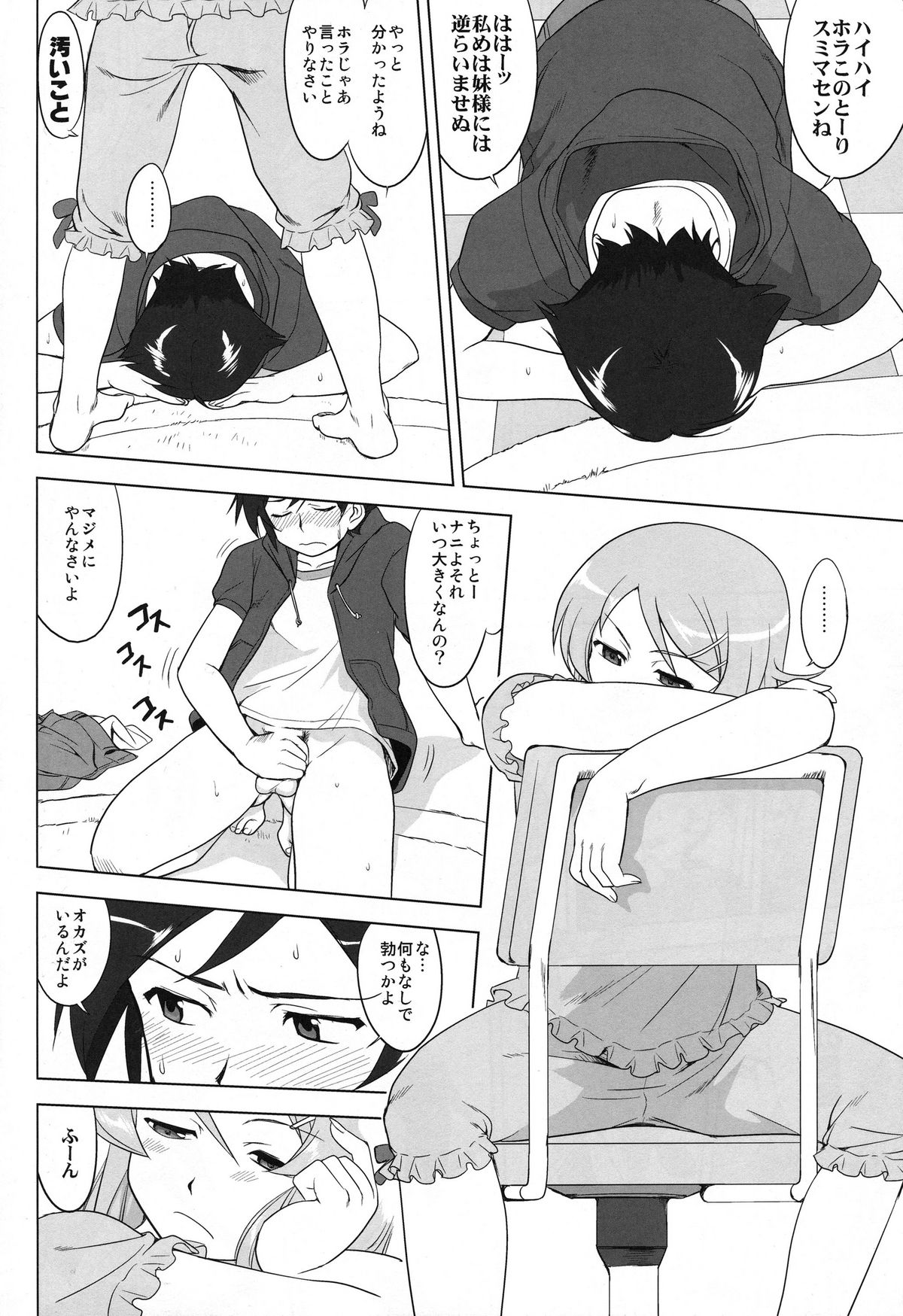 (C79) [蛸壺屋 (TK)] 俺と妹の200日戦争 (俺の妹がこんなに可愛いわけがない)