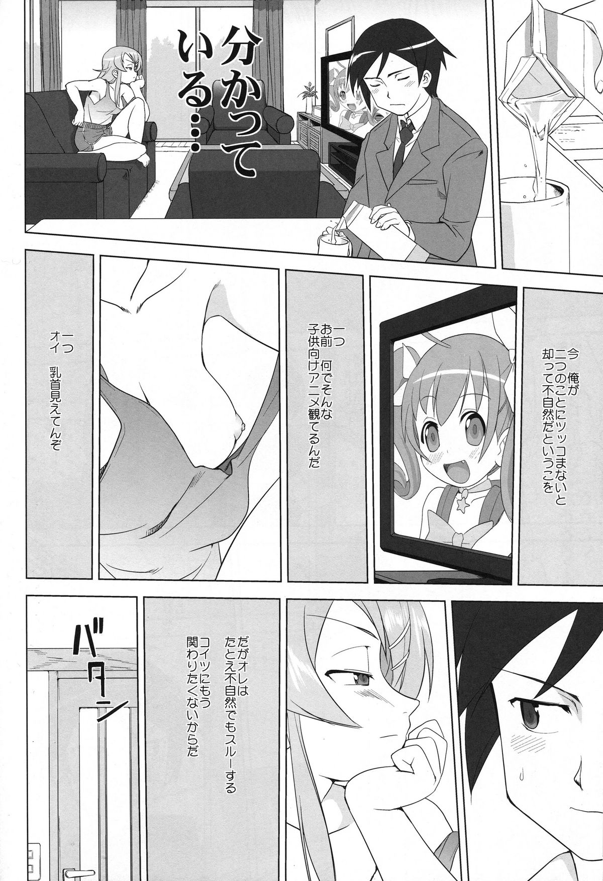 (C79) [蛸壺屋 (TK)] 俺と妹の200日戦争 (俺の妹がこんなに可愛いわけがない)