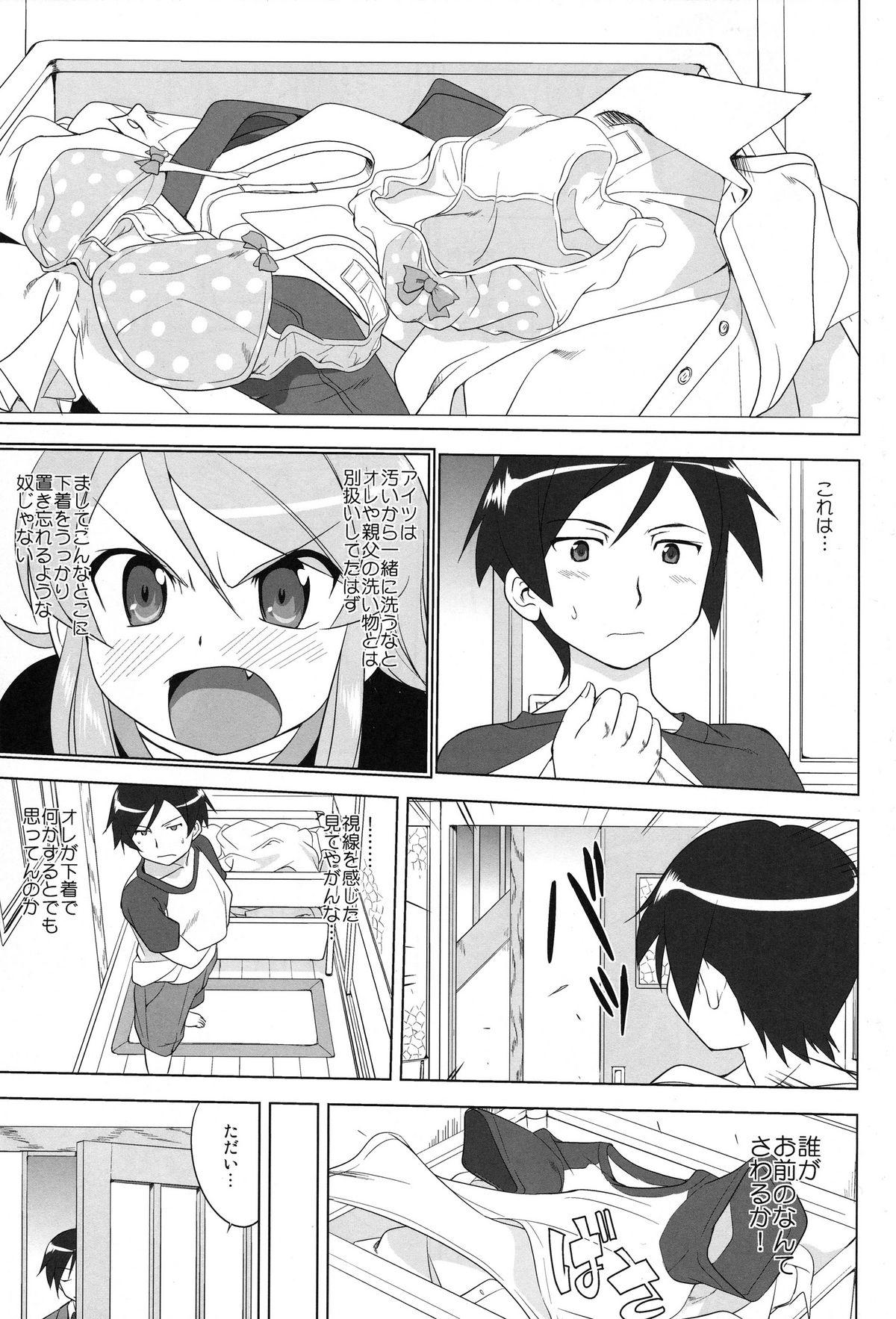 (C79) [蛸壺屋 (TK)] 俺と妹の200日戦争 (俺の妹がこんなに可愛いわけがない)