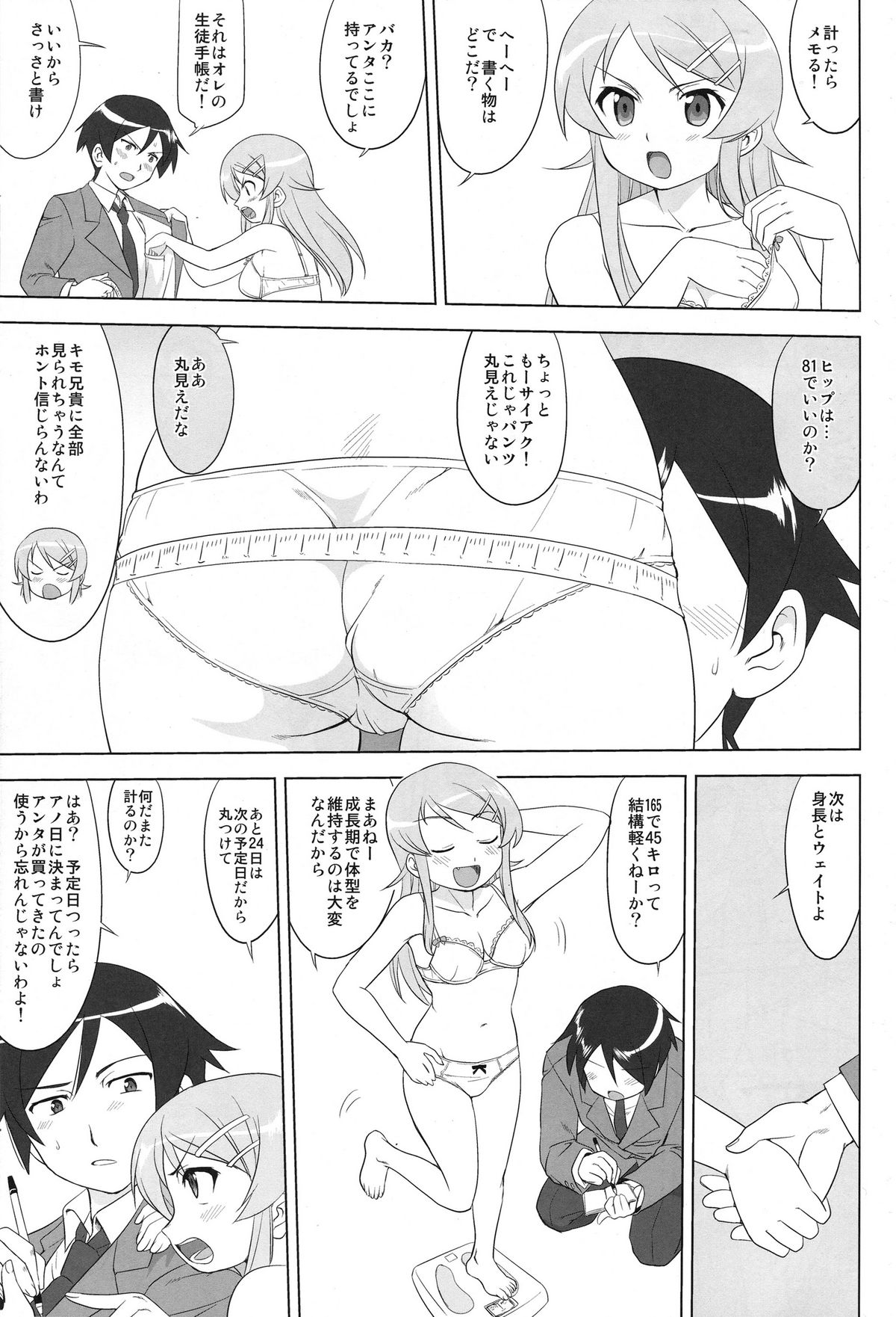(C79) [蛸壺屋 (TK)] 俺と妹の200日戦争 (俺の妹がこんなに可愛いわけがない)