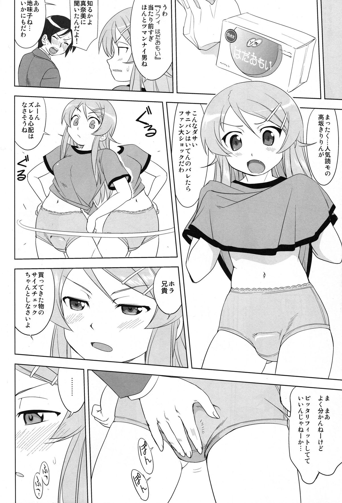 (C79) [蛸壺屋 (TK)] 俺と妹の200日戦争 (俺の妹がこんなに可愛いわけがない)