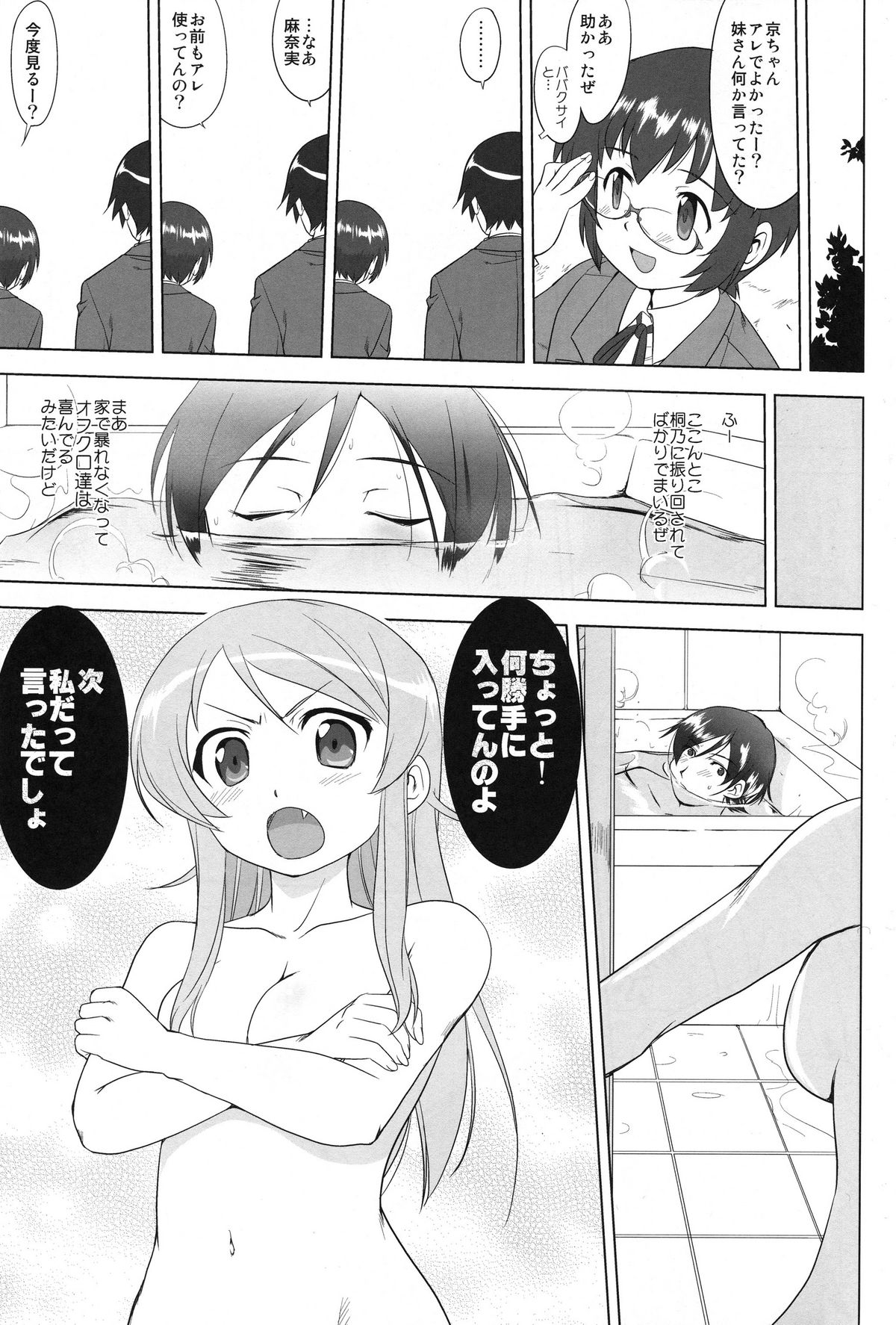(C79) [蛸壺屋 (TK)] 俺と妹の200日戦争 (俺の妹がこんなに可愛いわけがない)