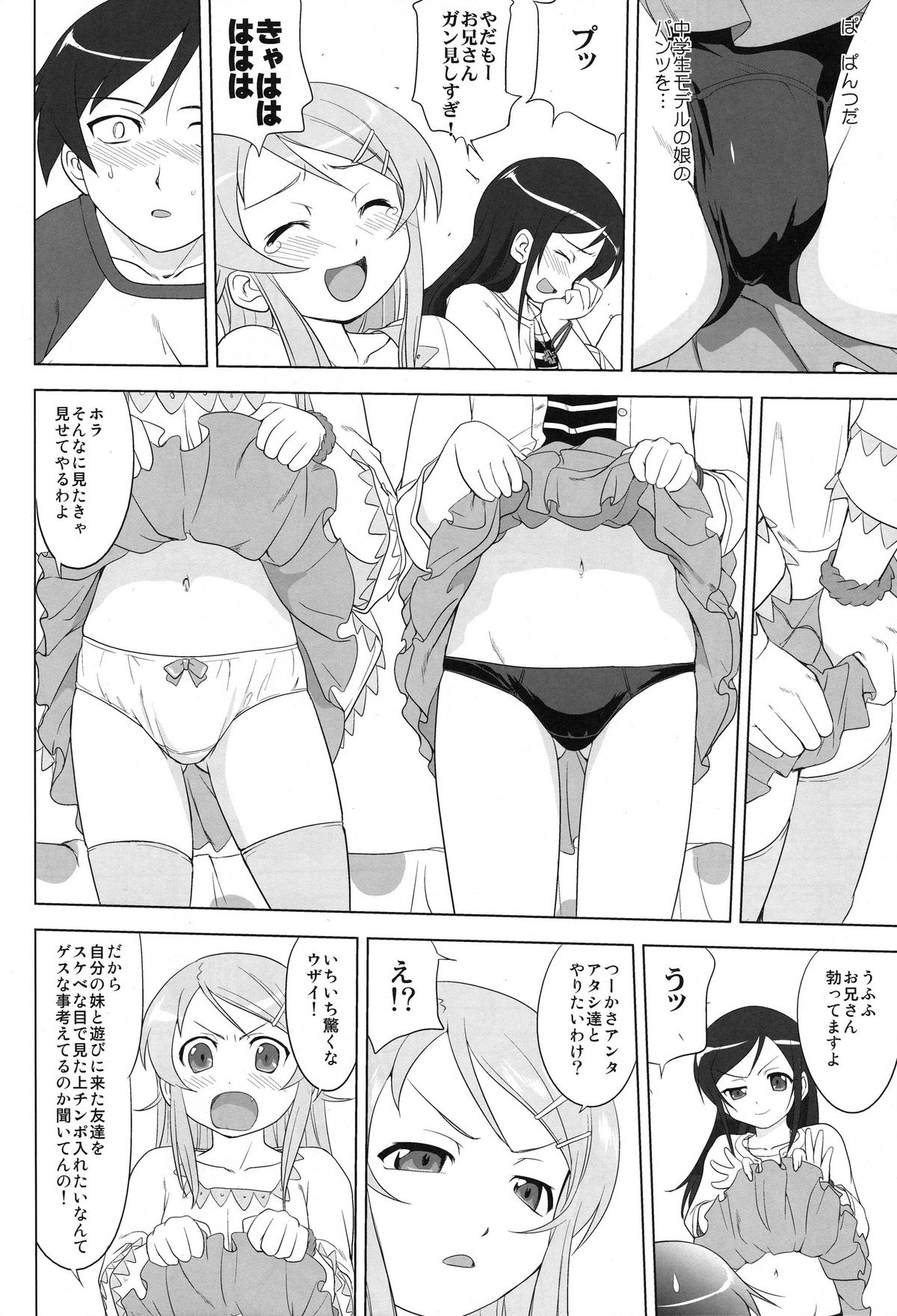 (C79) [蛸壺屋 (TK)] 俺と妹の200日戦争 (俺の妹がこんなに可愛いわけがない)