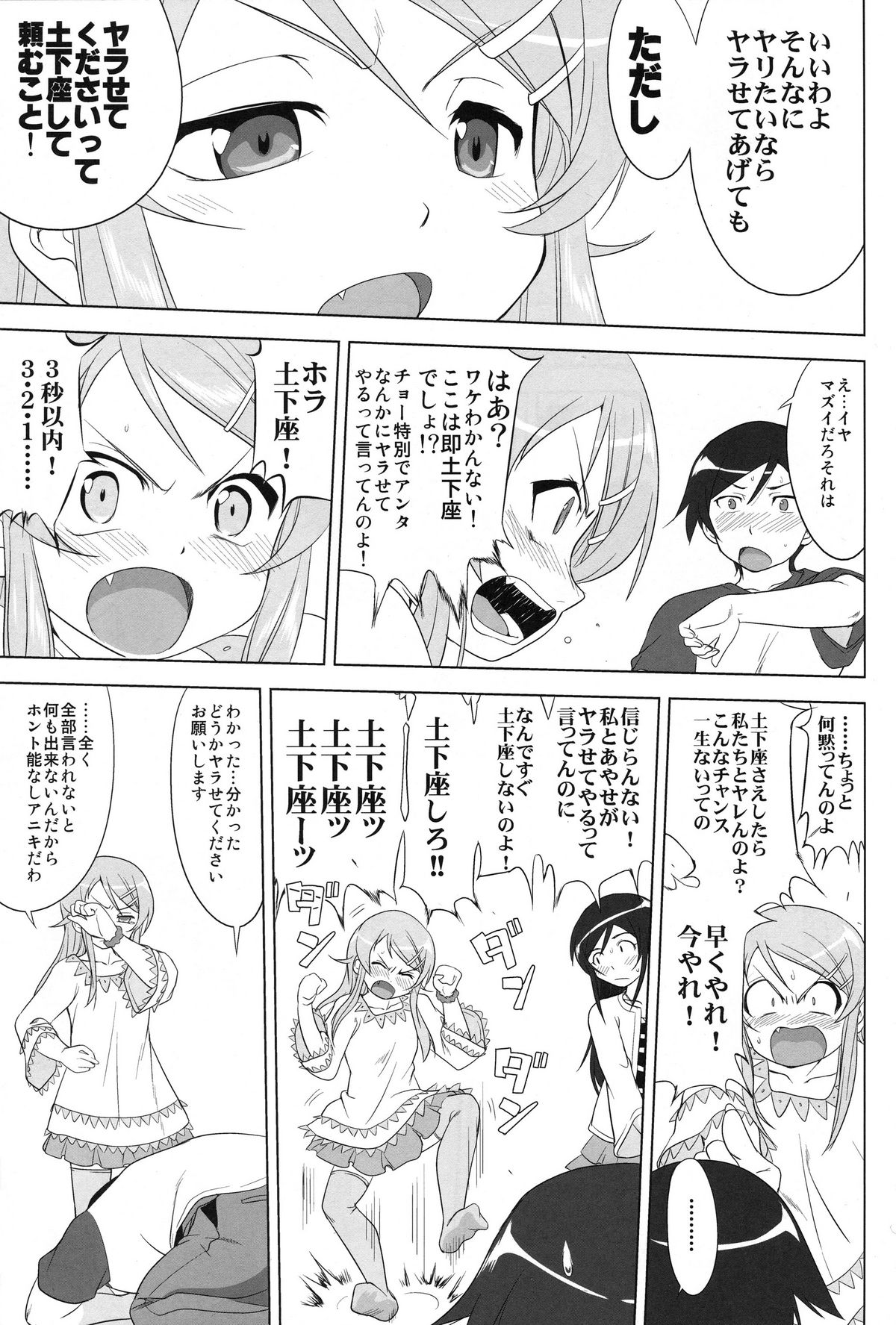 (C79) [蛸壺屋 (TK)] 俺と妹の200日戦争 (俺の妹がこんなに可愛いわけがない)