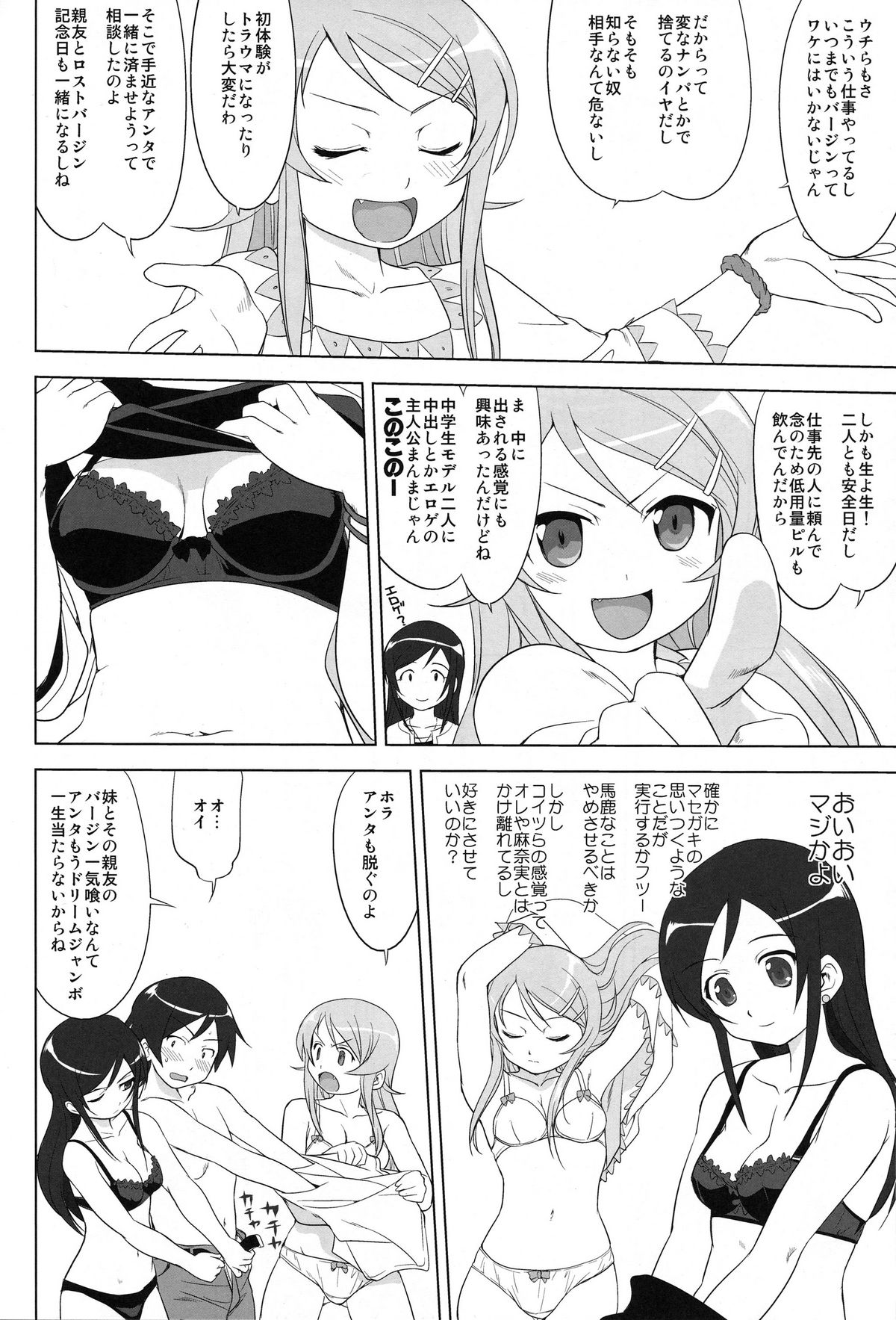 (C79) [蛸壺屋 (TK)] 俺と妹の200日戦争 (俺の妹がこんなに可愛いわけがない)