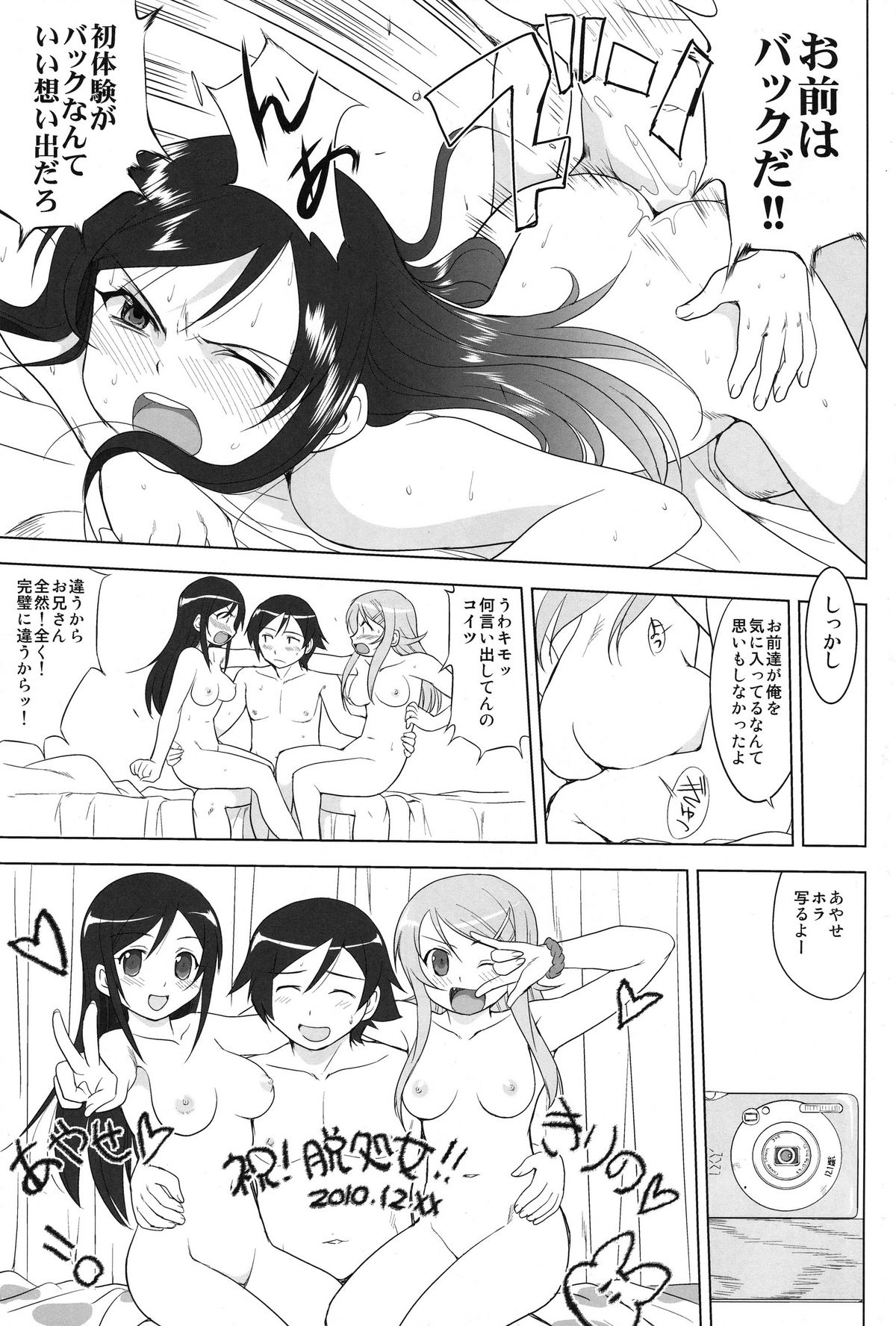 (C79) [蛸壺屋 (TK)] 俺と妹の200日戦争 (俺の妹がこんなに可愛いわけがない)