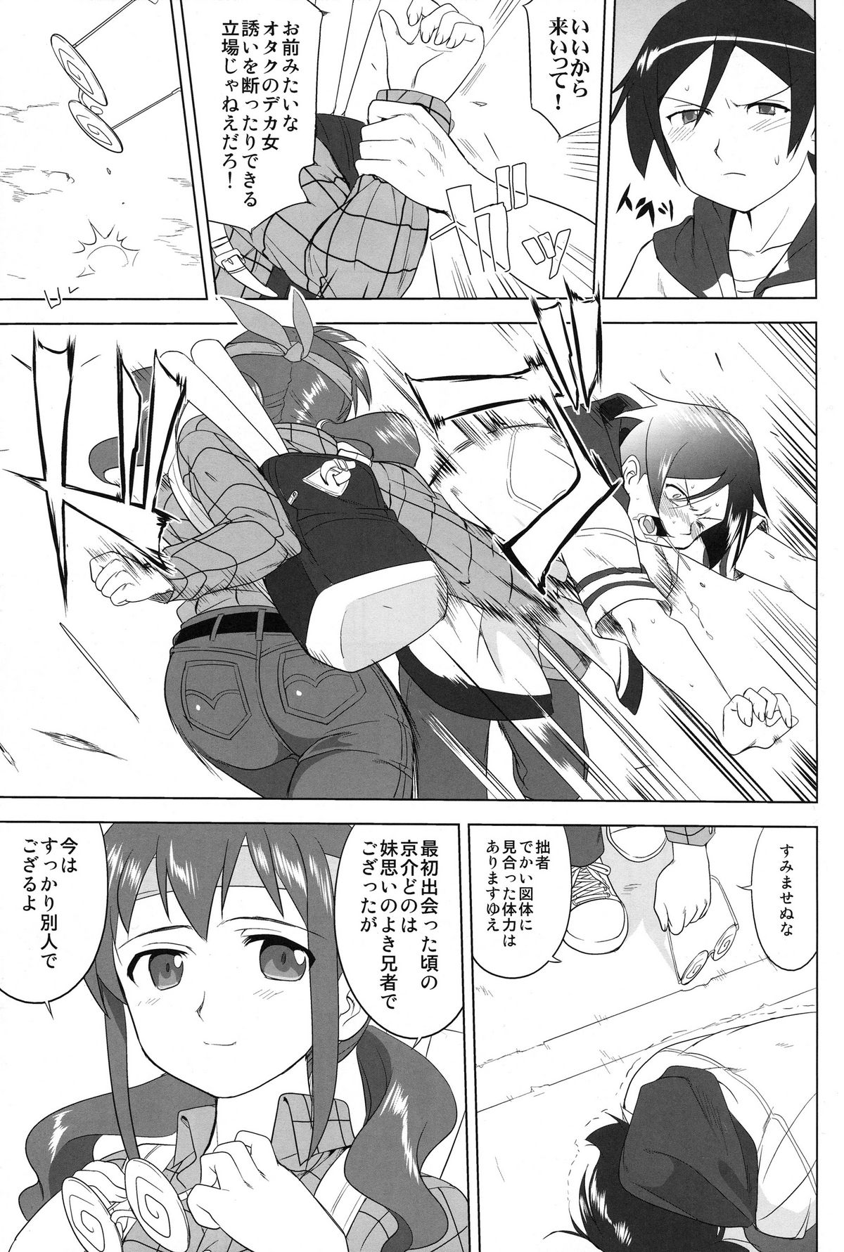 (C79) [蛸壺屋 (TK)] 俺と妹の200日戦争 (俺の妹がこんなに可愛いわけがない)
