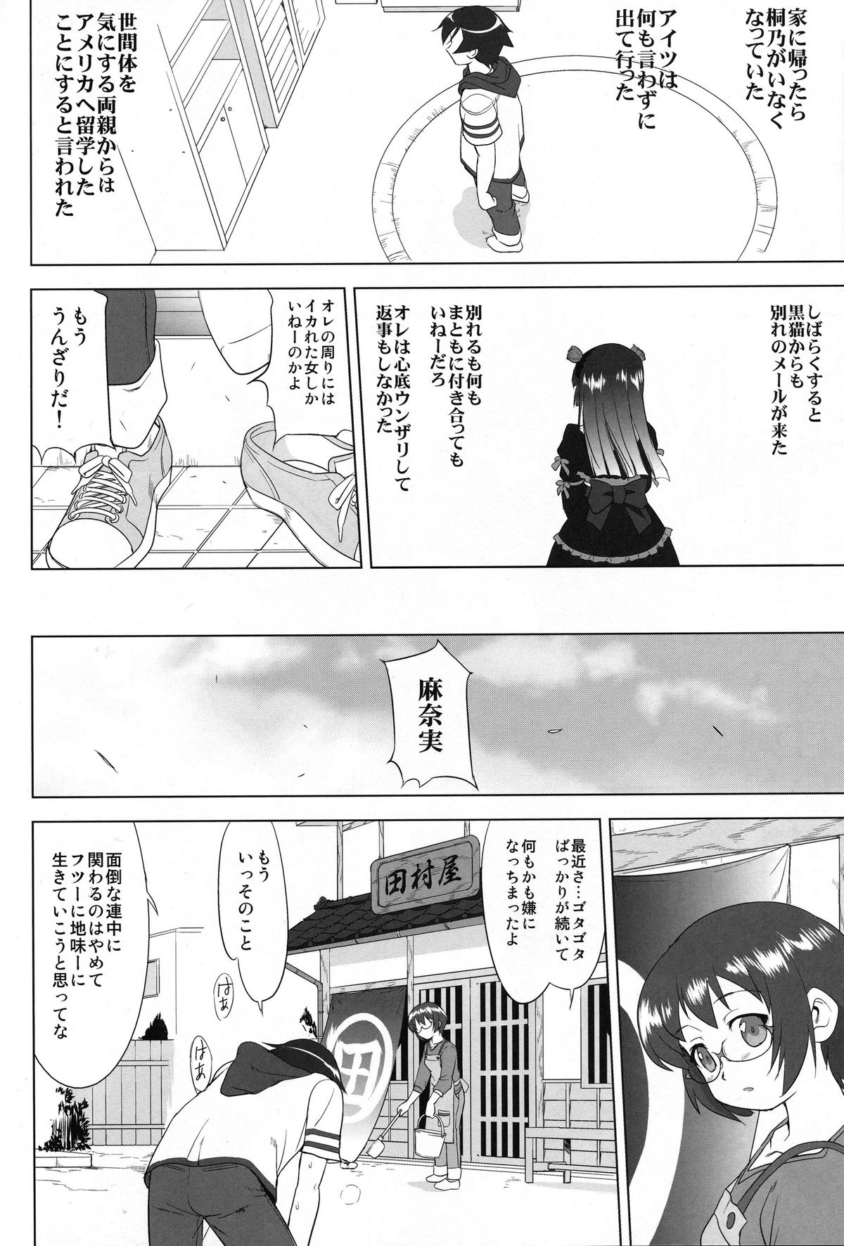 (C79) [蛸壺屋 (TK)] 俺と妹の200日戦争 (俺の妹がこんなに可愛いわけがない)