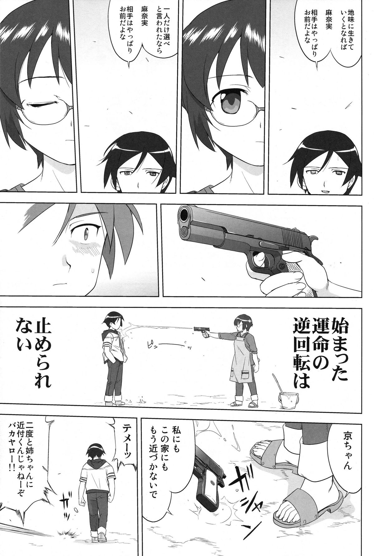 (C79) [蛸壺屋 (TK)] 俺と妹の200日戦争 (俺の妹がこんなに可愛いわけがない)