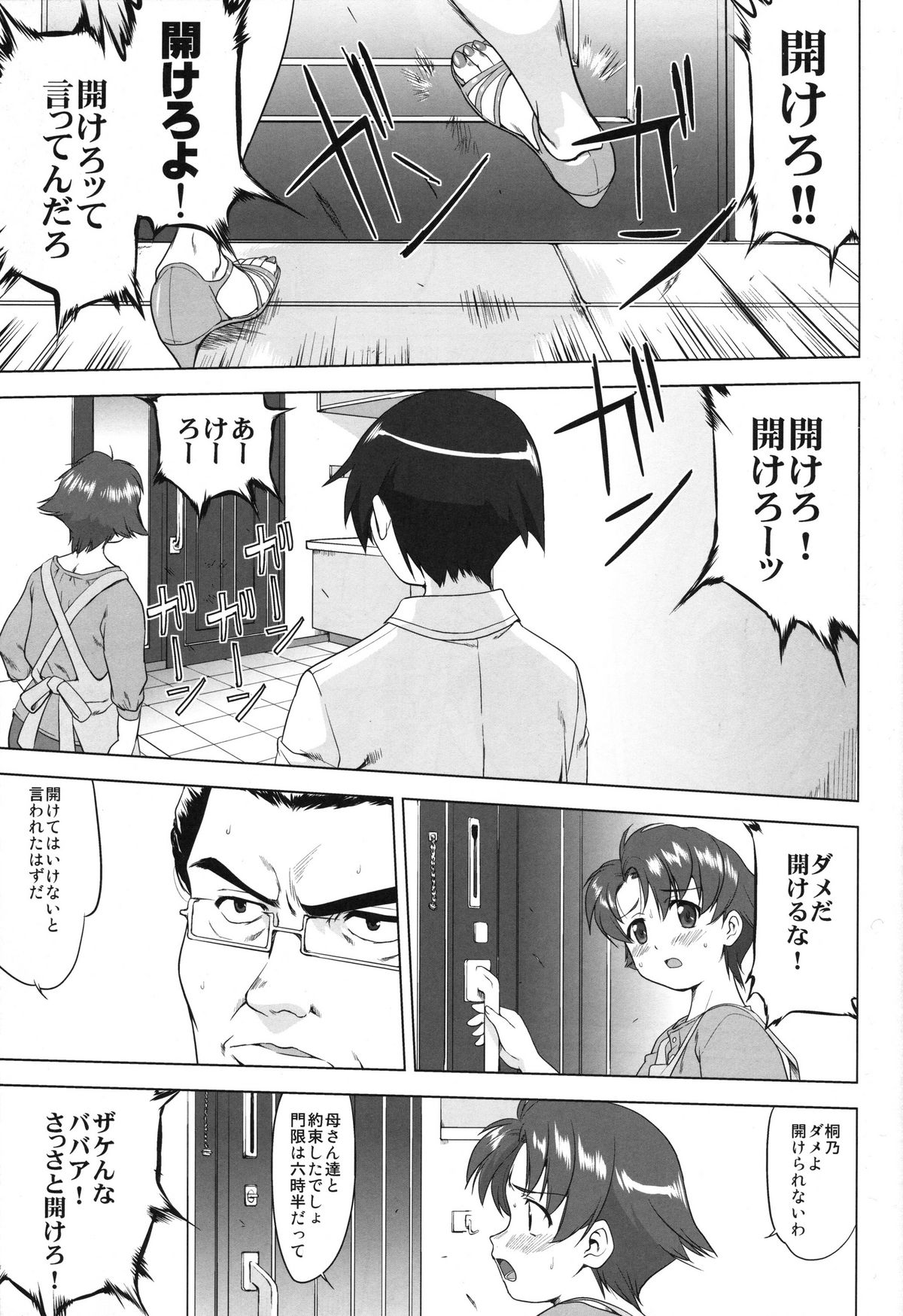 (C79) [蛸壺屋 (TK)] 俺と妹の200日戦争 (俺の妹がこんなに可愛いわけがない)