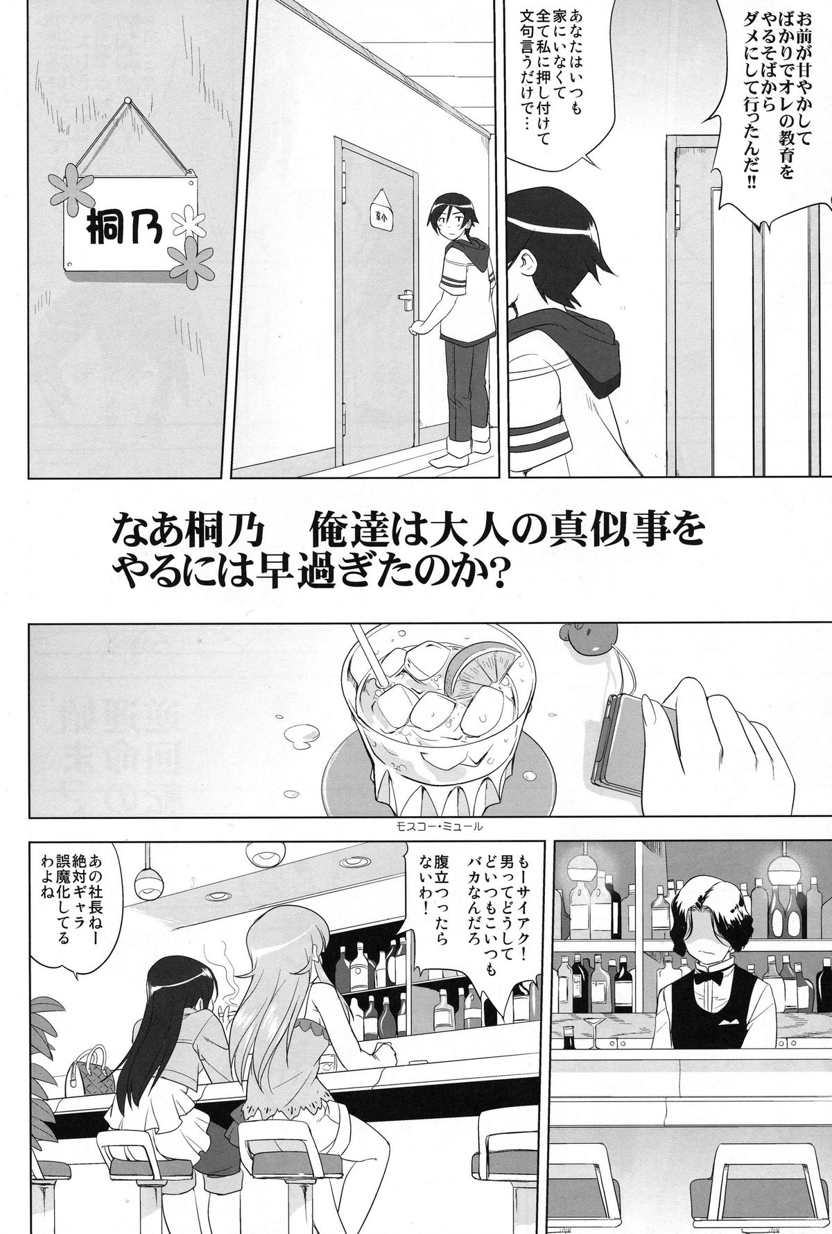 (C79) [蛸壺屋 (TK)] 俺と妹の200日戦争 (俺の妹がこんなに可愛いわけがない)
