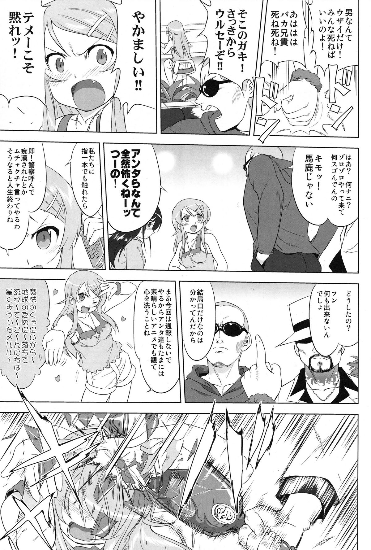 (C79) [蛸壺屋 (TK)] 俺と妹の200日戦争 (俺の妹がこんなに可愛いわけがない)