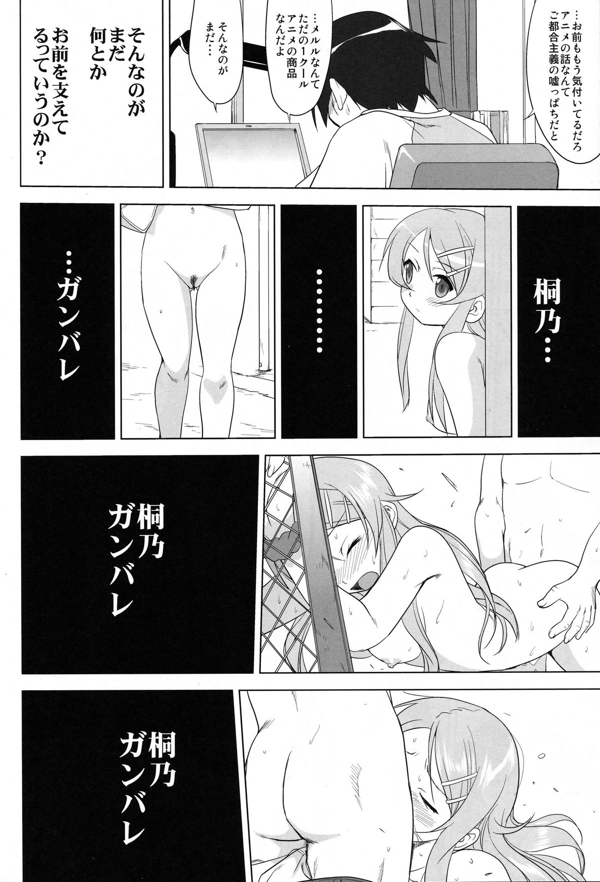 (C79) [蛸壺屋 (TK)] 俺と妹の200日戦争 (俺の妹がこんなに可愛いわけがない)