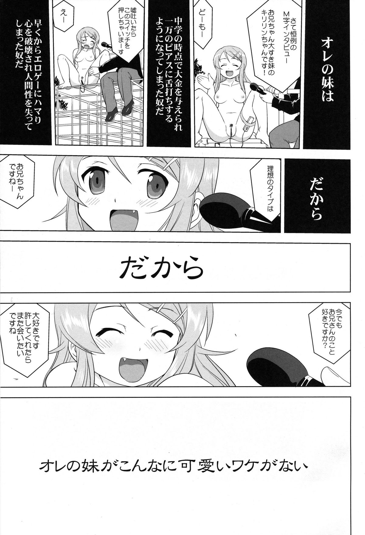 (C79) [蛸壺屋 (TK)] 俺と妹の200日戦争 (俺の妹がこんなに可愛いわけがない)