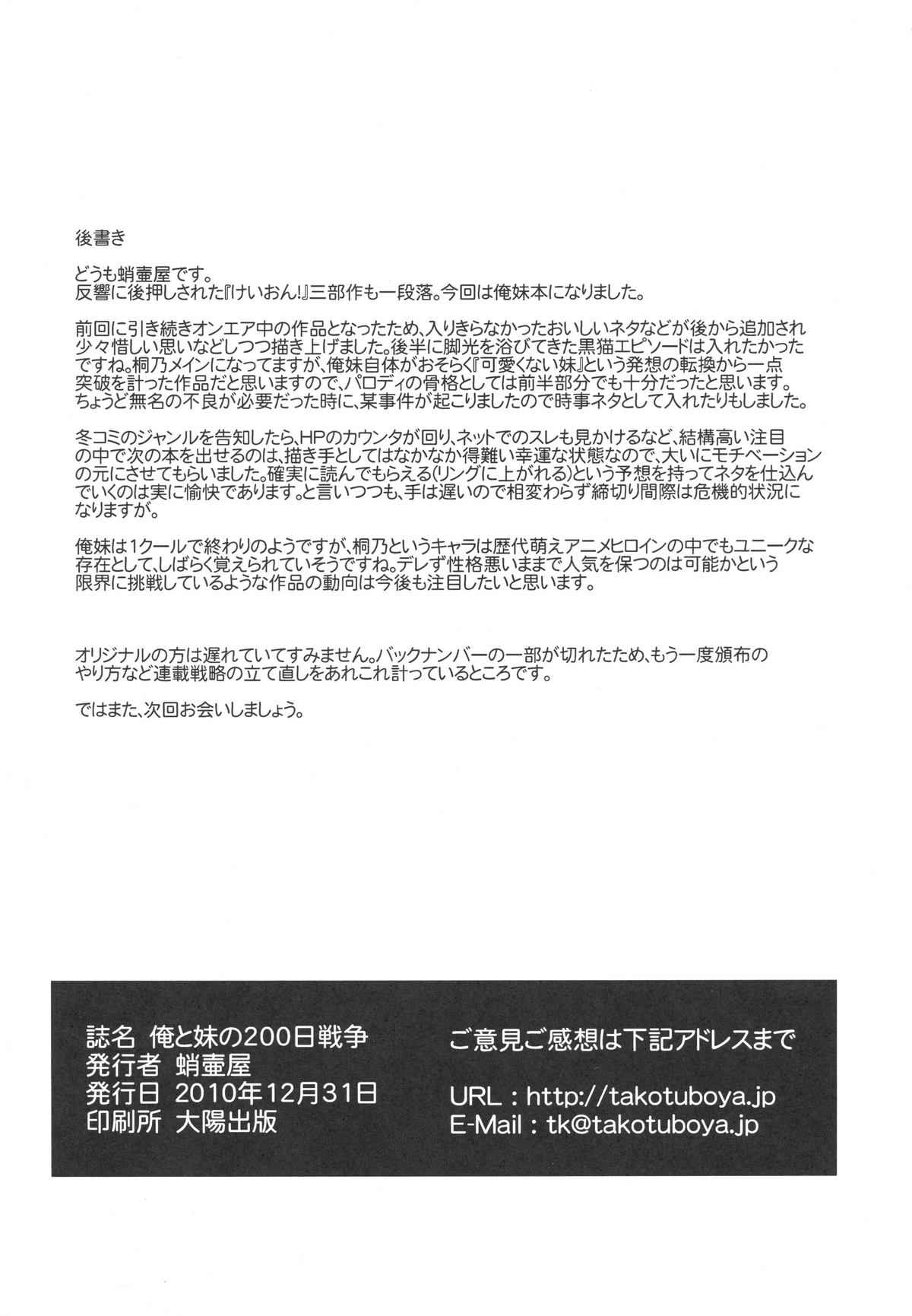(C79) [蛸壺屋 (TK)] 俺と妹の200日戦争 (俺の妹がこんなに可愛いわけがない)