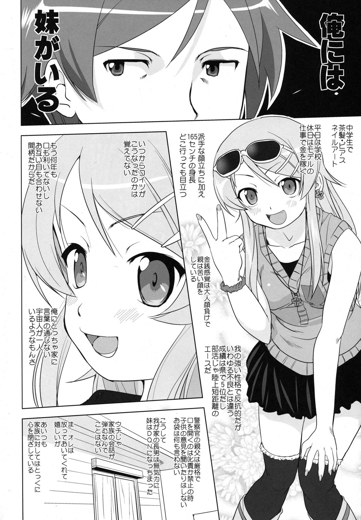 (C79) [蛸壺屋 (TK)] 俺と妹の200日戦争 (俺の妹がこんなに可愛いわけがない)