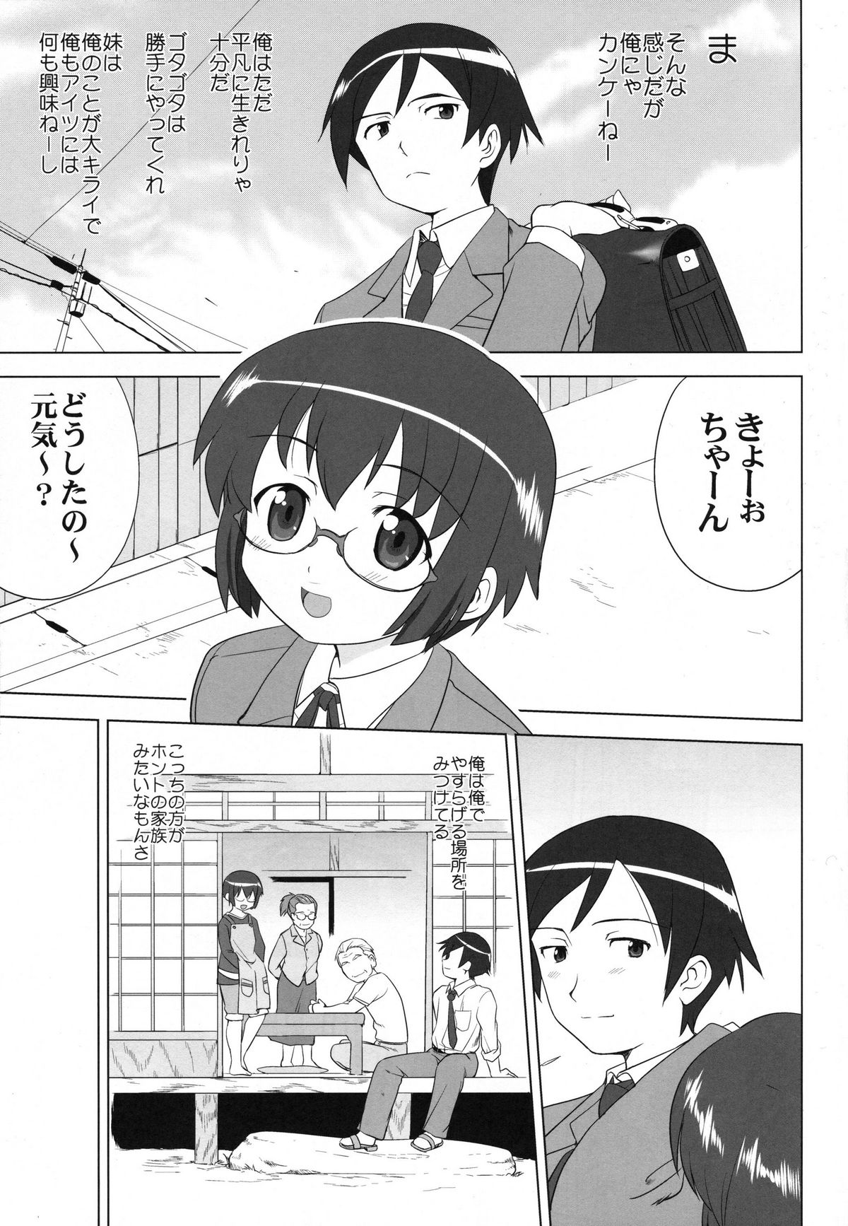 (C79) [蛸壺屋 (TK)] 俺と妹の200日戦争 (俺の妹がこんなに可愛いわけがない)