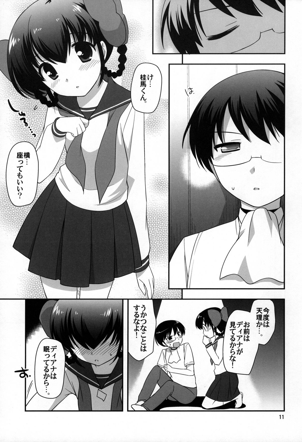 (C78) [とくだ (上田裕)] よっきゅぅぅぅぅん！ (神のみぞ知るセカイ)