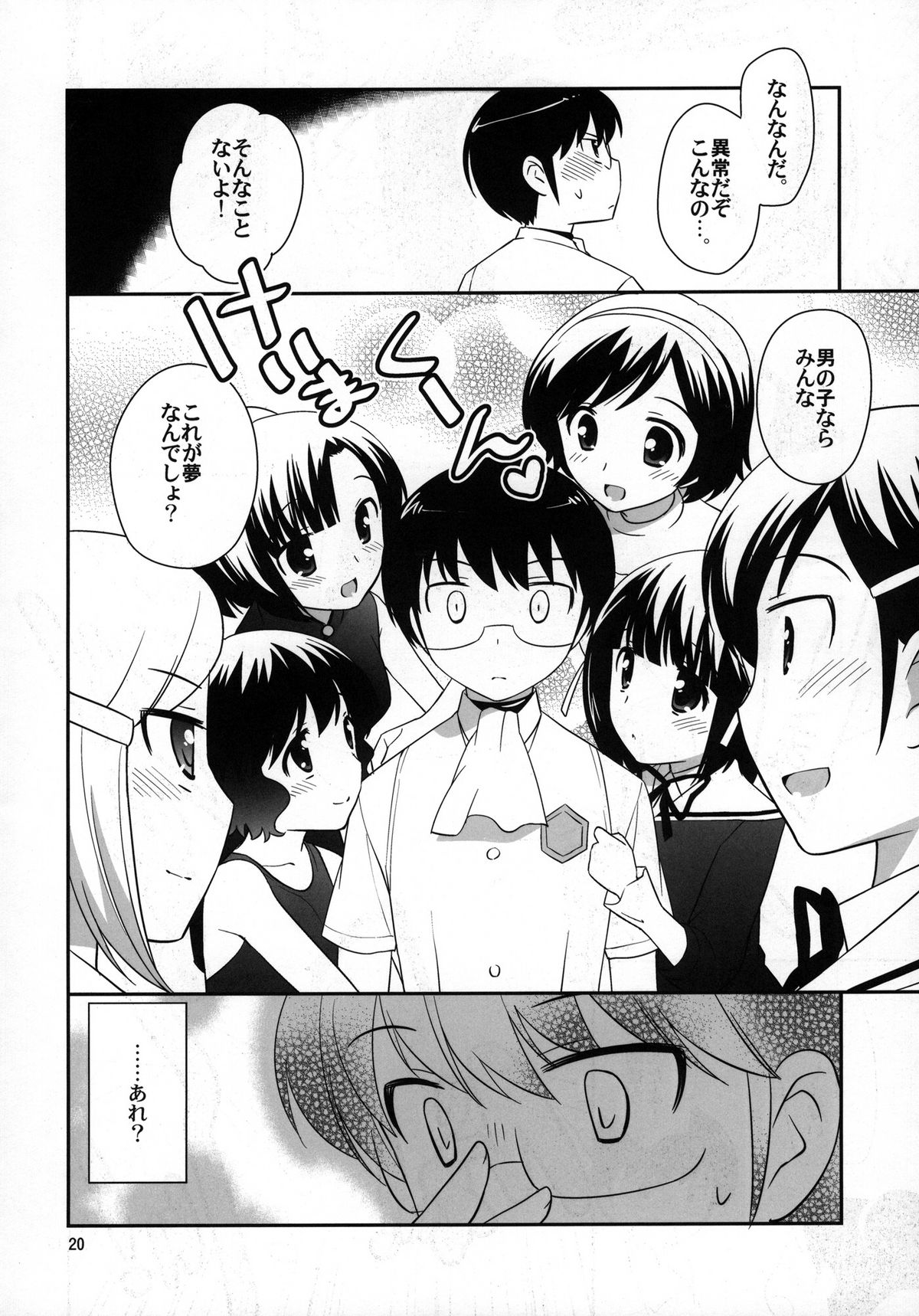 (C78) [とくだ (上田裕)] よっきゅぅぅぅぅん！ (神のみぞ知るセカイ)