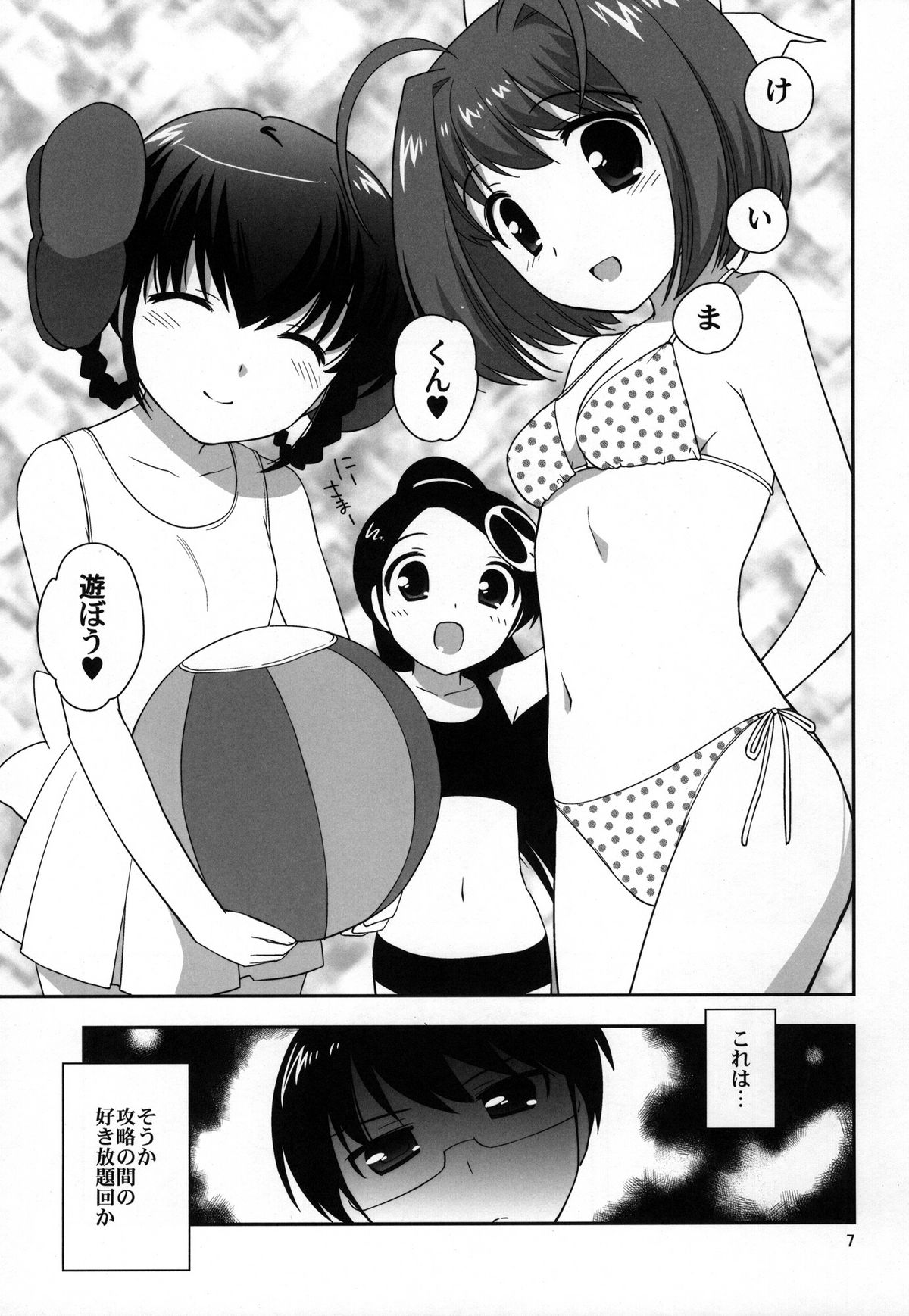 (C78) [とくだ (上田裕)] よっきゅぅぅぅぅん！ (神のみぞ知るセカイ)