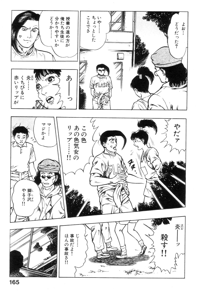 [前田俊夫] 新うろつき童子 第1巻