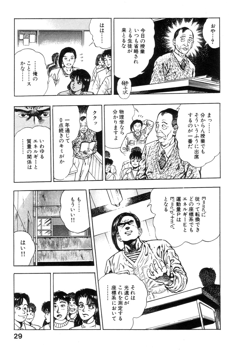 [前田俊夫] 新うろつき童子 第1巻