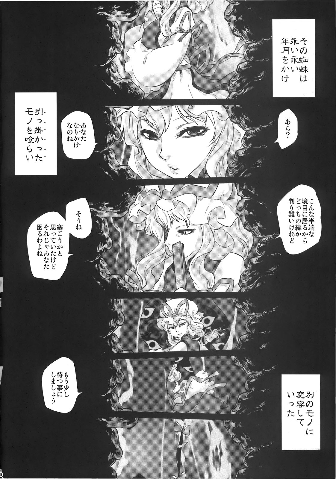 (C78) [急行兎 (ともつか治臣)] 病女の書 (東方Project)