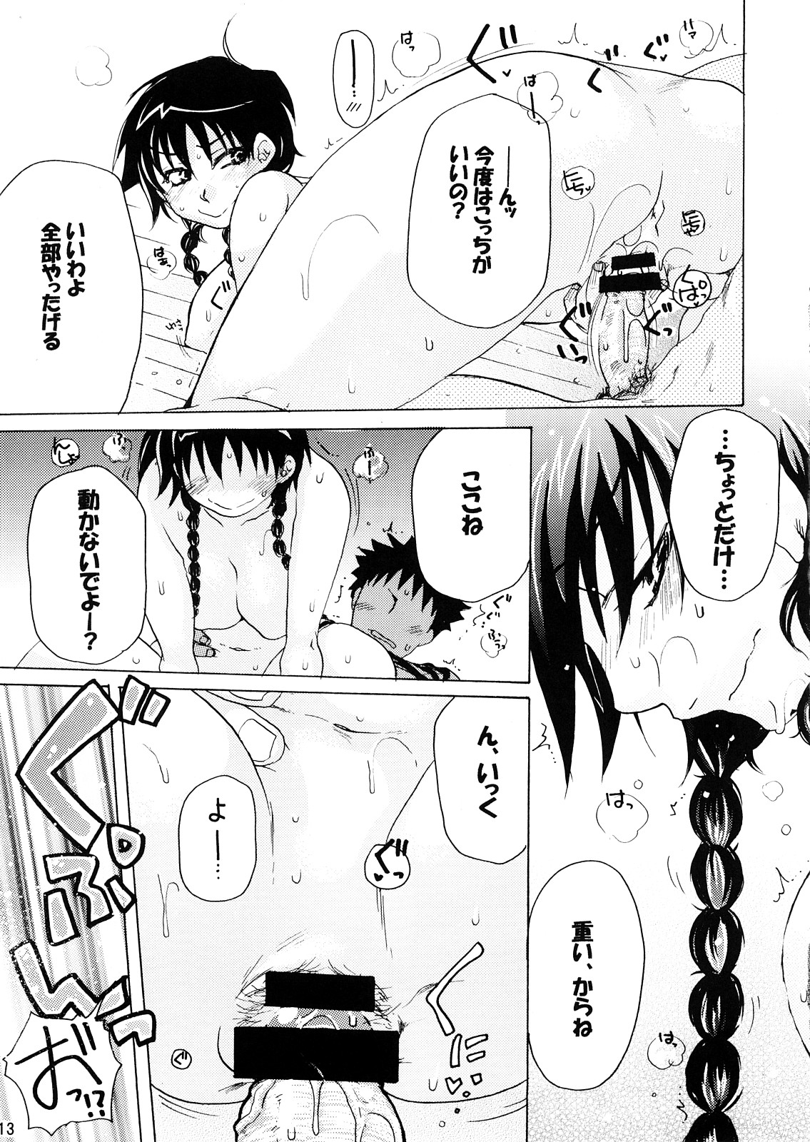 (サンクリ38) (同人誌) [夜☆FUCKERS] モモマン 1 (おおきく振りかぶって)