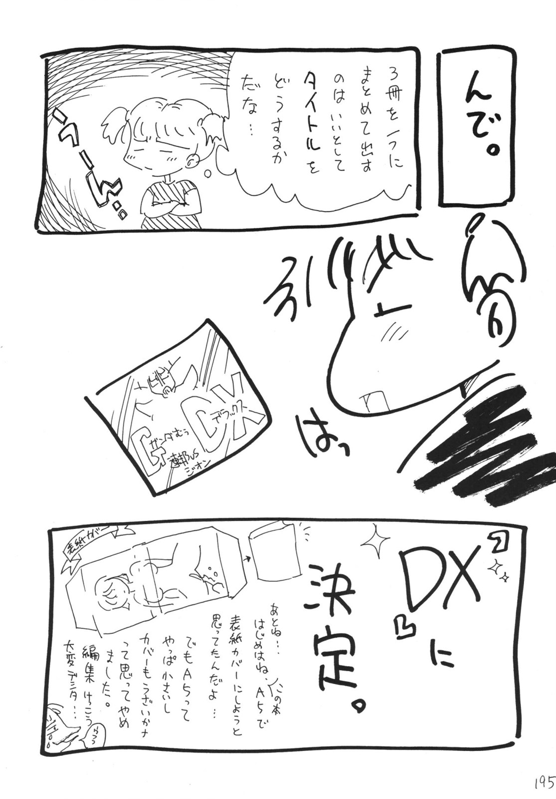 [銀桃堂 (みたさとみ)] 航海日誌 DX (ワンピース) [DL版]