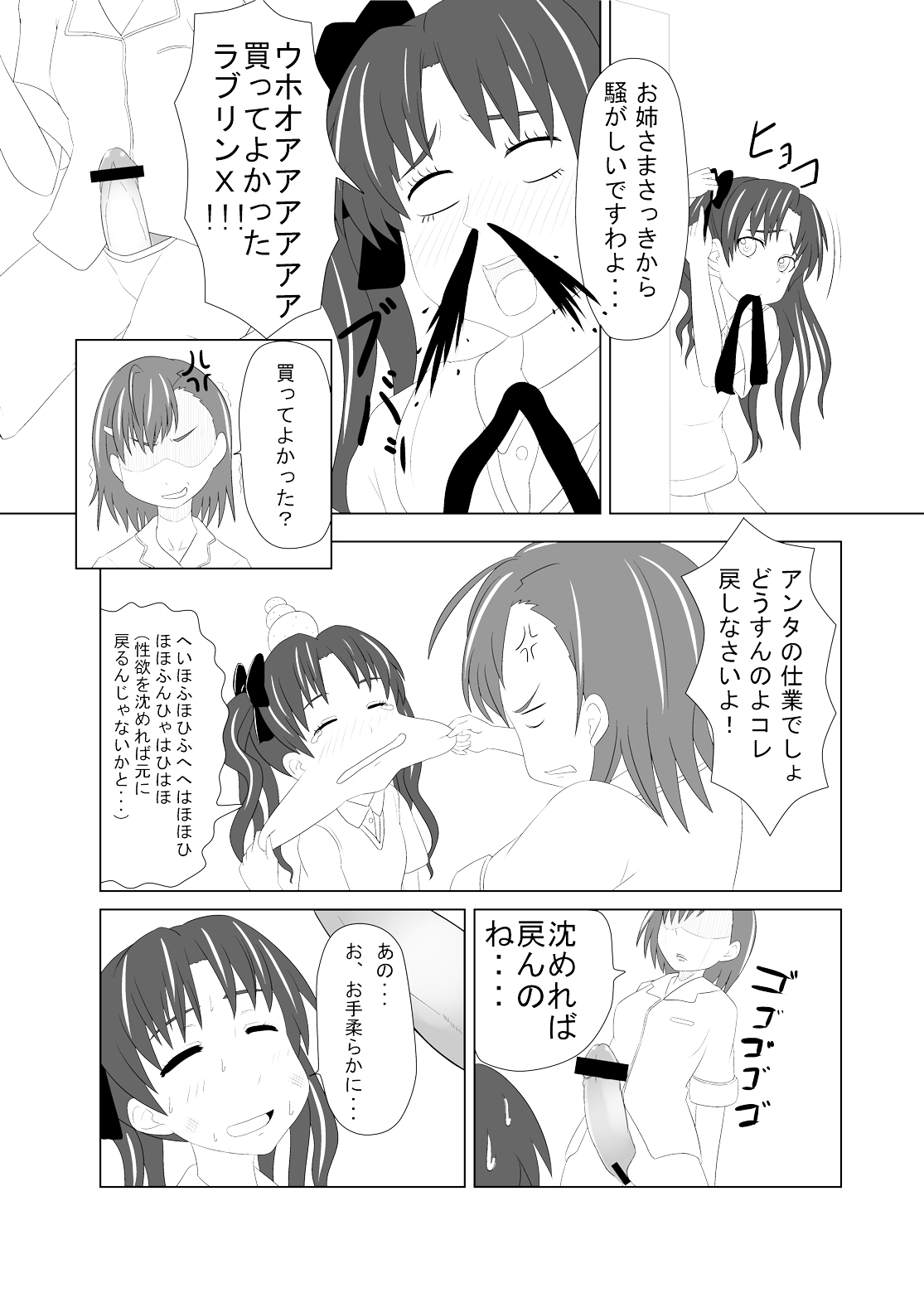 (C78) [お気楽Scribbling] とある風紀委員の愛日和 (とある科学の超電磁砲)