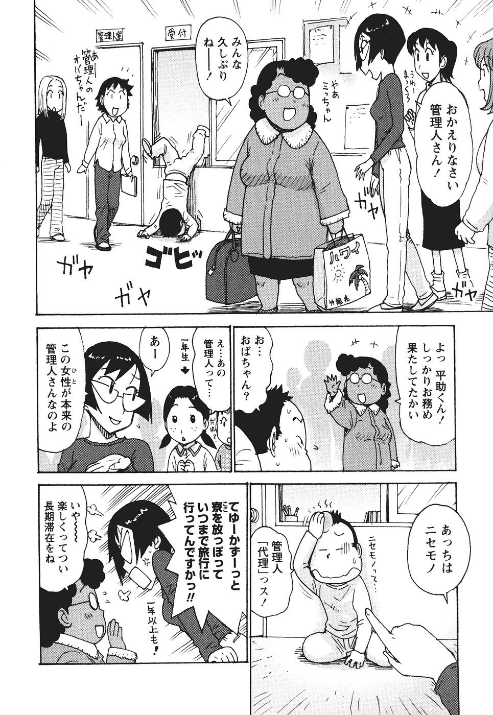 [かるま龍狼] みるくぱにっく