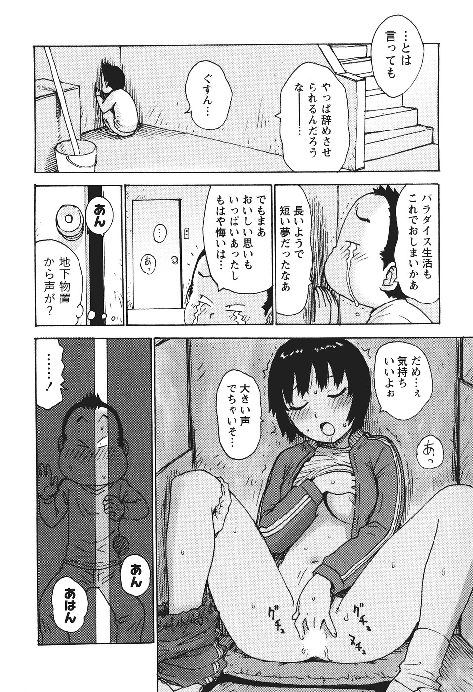 [かるま龍狼] みるくぱにっく