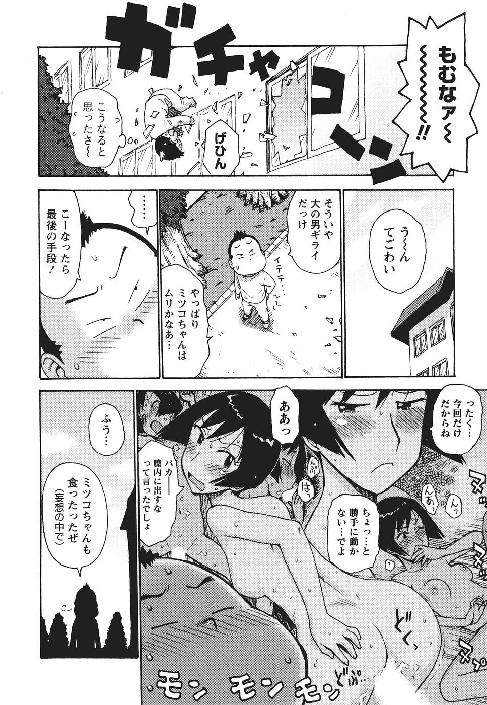 [かるま龍狼] みるくぱにっく