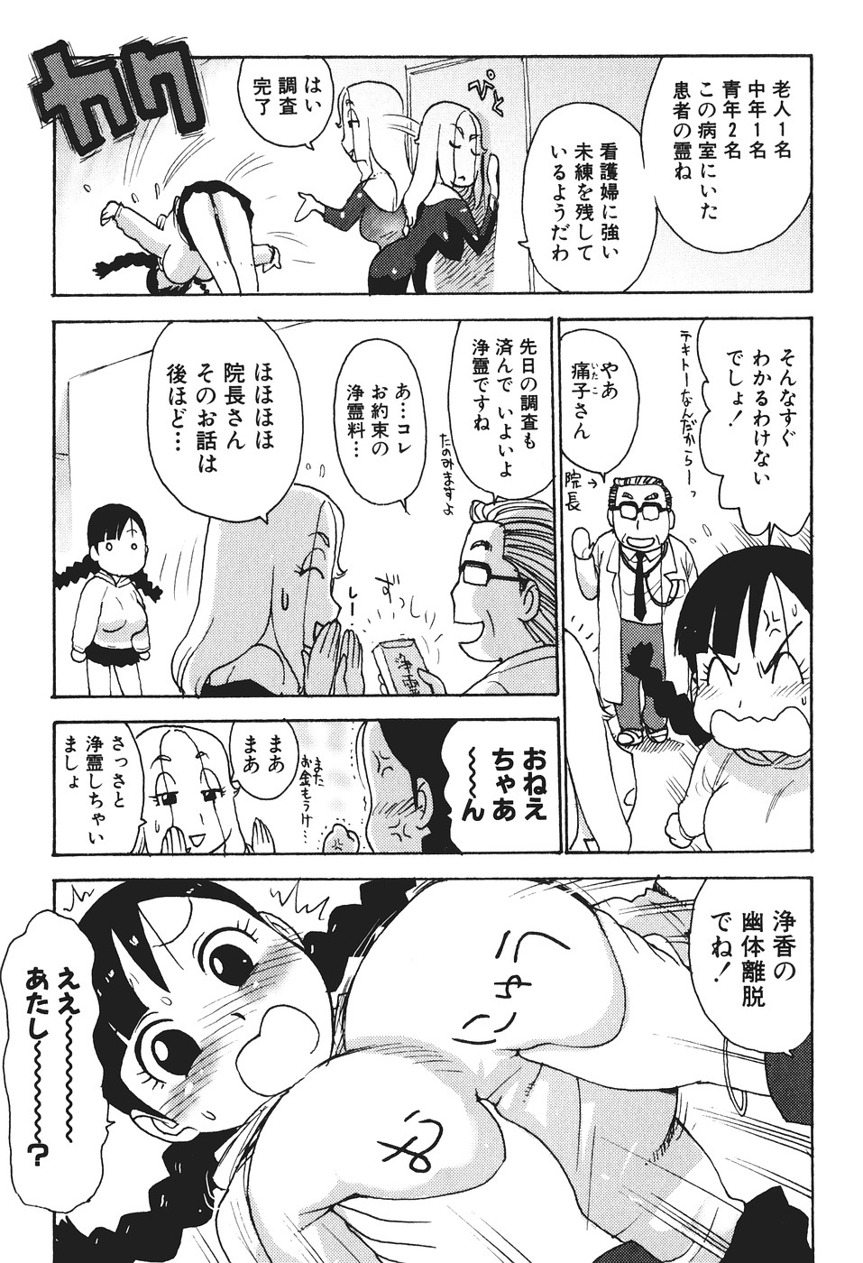 [かるま龍狼] みるくぱにっく