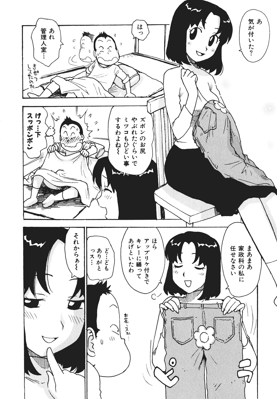 [かるま龍狼] みるくぱにっく