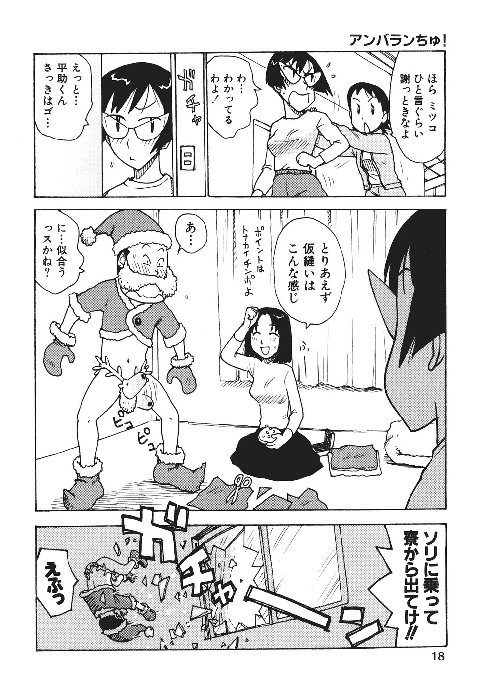 [かるま龍狼] みるくぱにっく