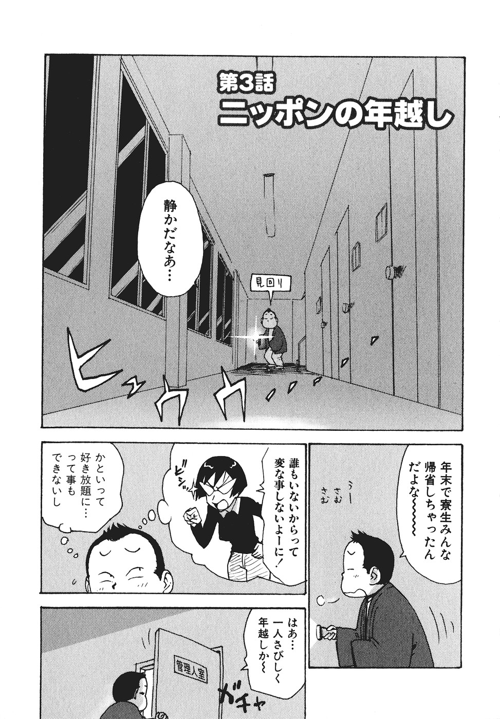 [かるま龍狼] みるくぱにっく