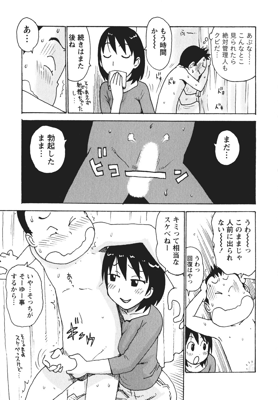 [かるま龍狼] みるくぱにっく