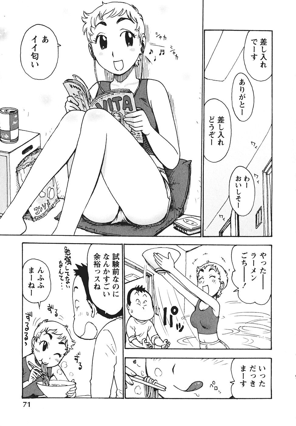 [かるま龍狼] みるくぱにっく