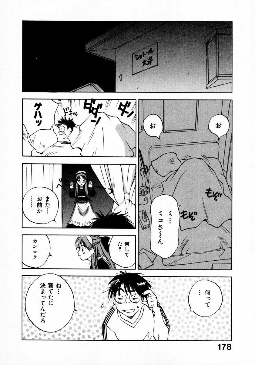 [井荻寿一] 霊能探偵ミコ 第11巻